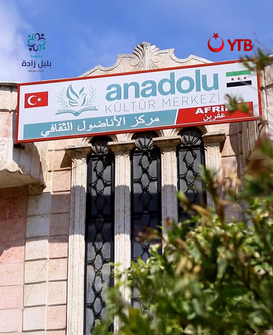 المراكز الثقافية الأناضولية