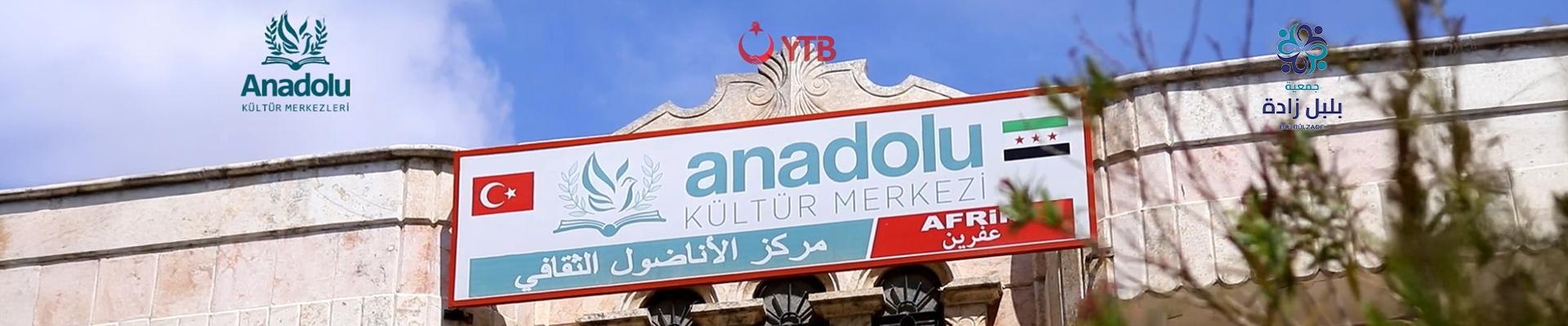 المراكز الثقافية الأناضولية